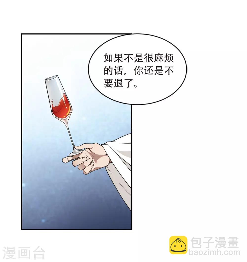 🍘网游之近战法师 第235话 各怀鬼胎1 第24页