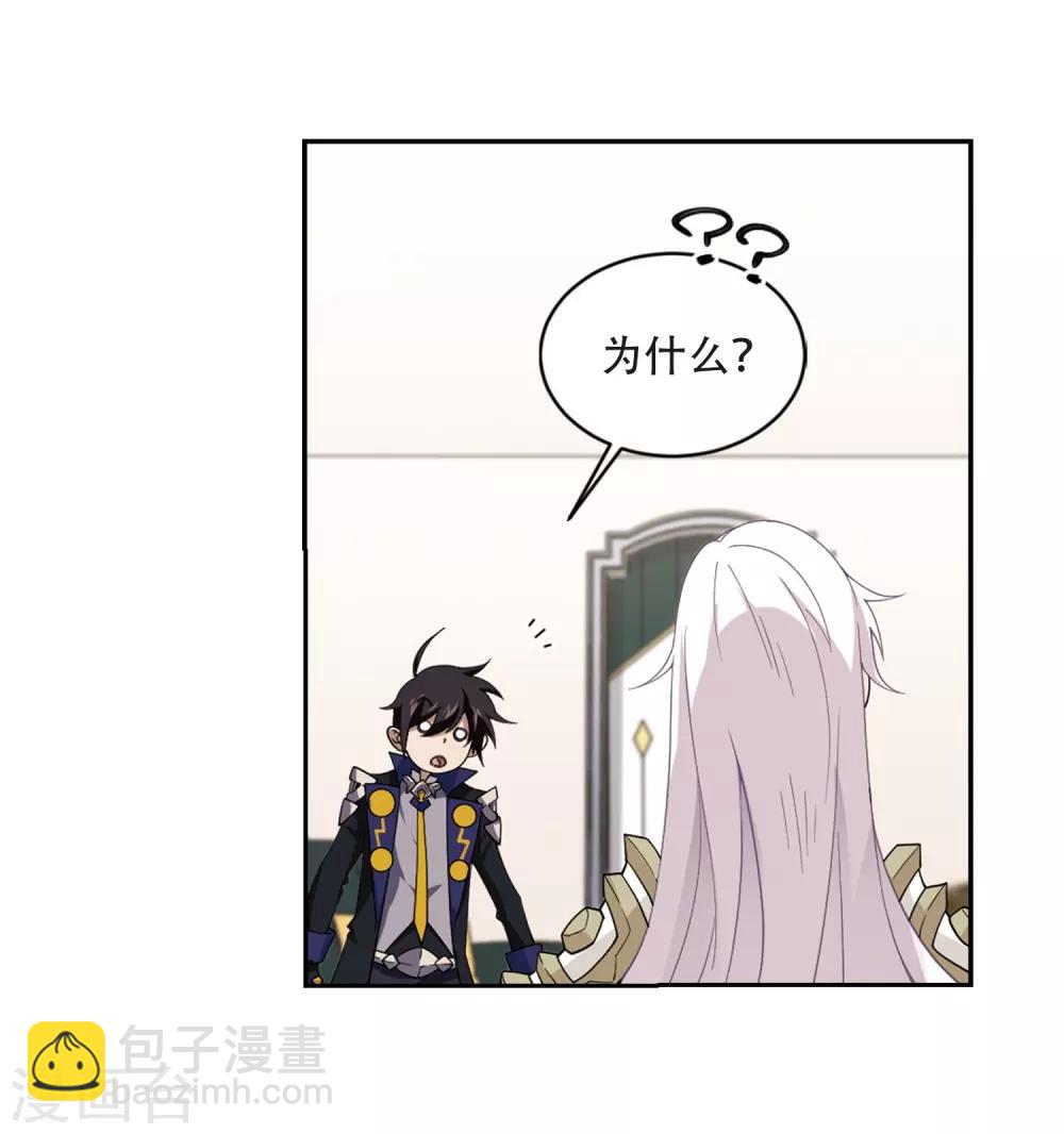 🍘网游之近战法师 第235话 各怀鬼胎1 第25页
