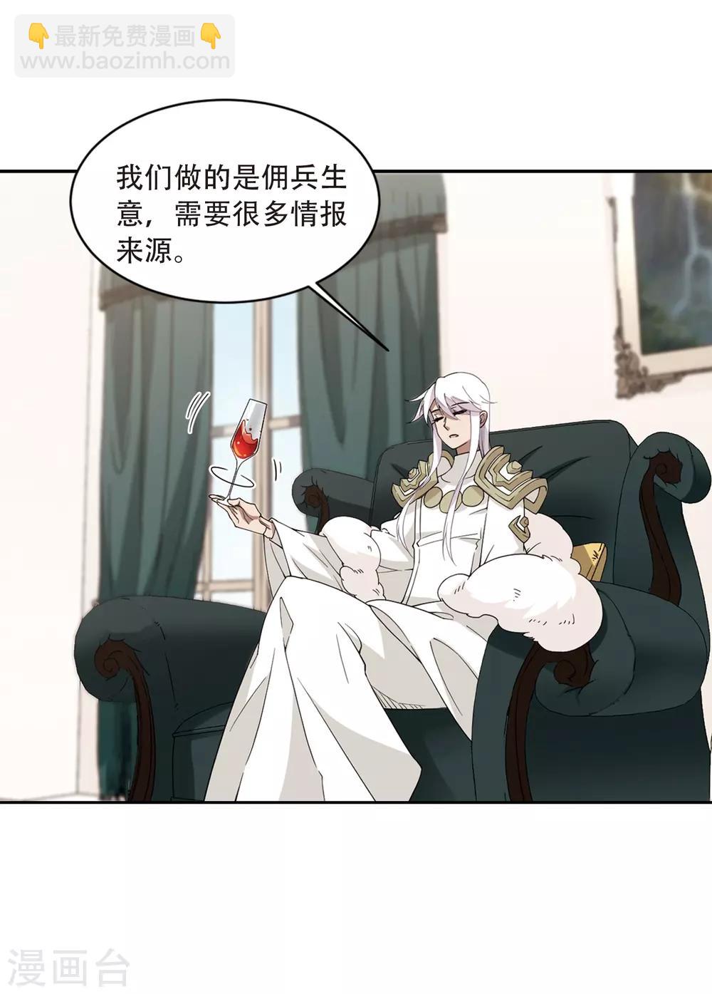 🍘网游之近战法师 第235话 各怀鬼胎1 第26页