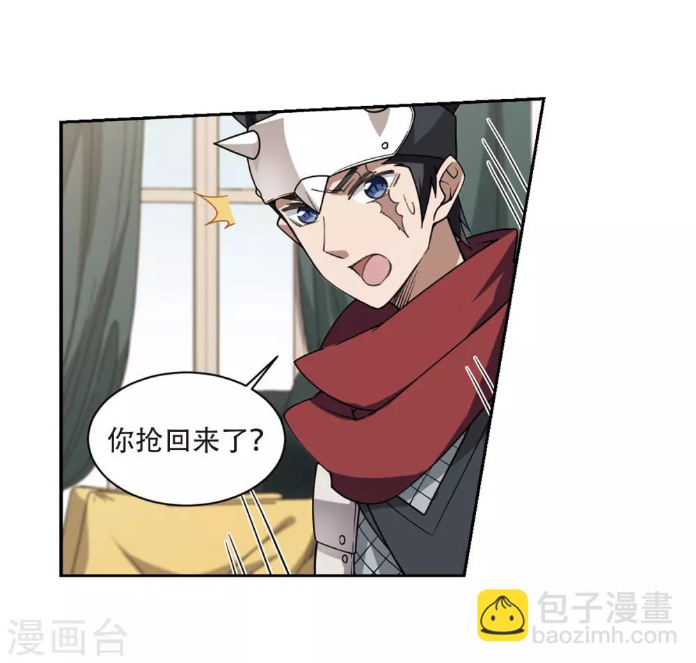 🍘网游之近战法师 第235话 各怀鬼胎1 第4页