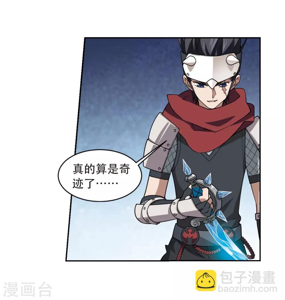 🍘网游之近战法师 第235话 各怀鬼胎1 第7页