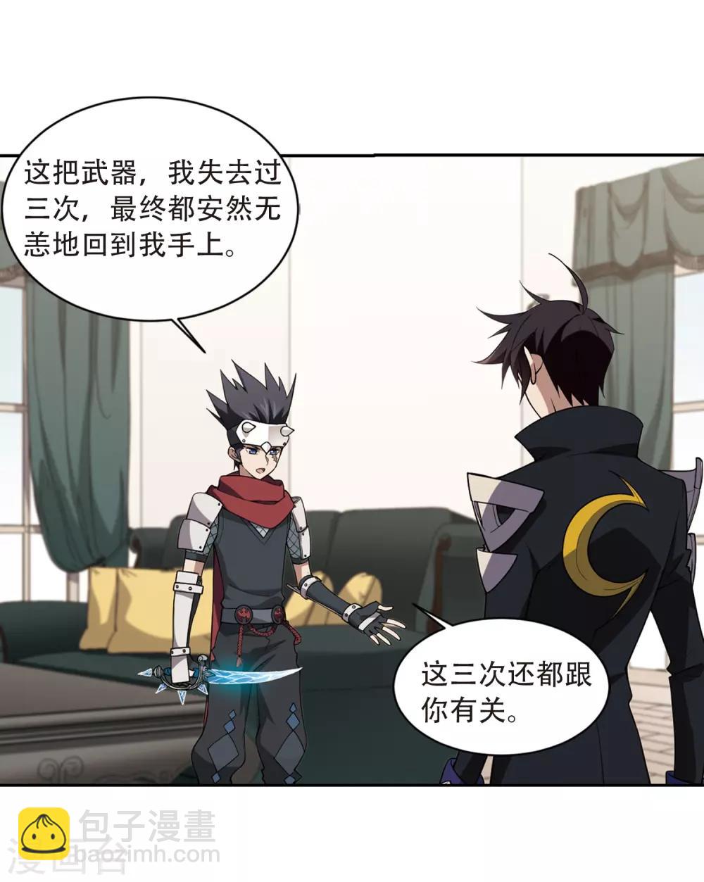 🍘网游之近战法师 第235话 各怀鬼胎1 第8页