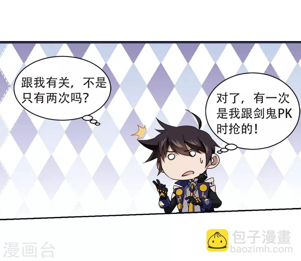 🍘网游之近战法师 第235话 各怀鬼胎1 第9页