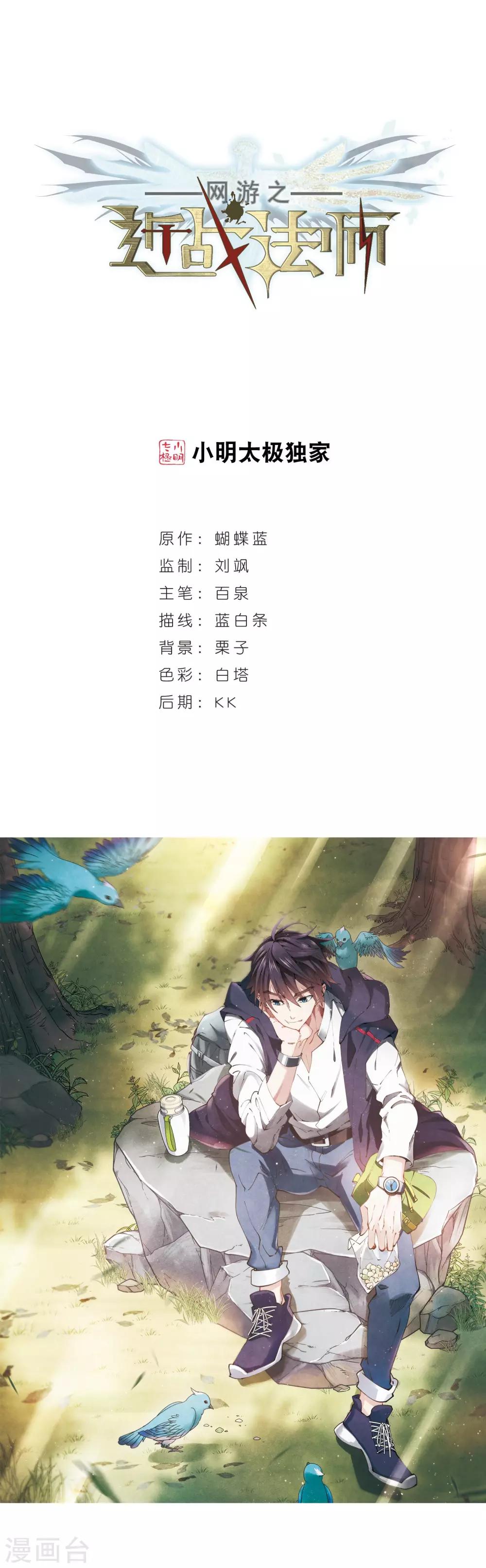 🍘网游之近战法师 第237话 各怀鬼胎3 第1页