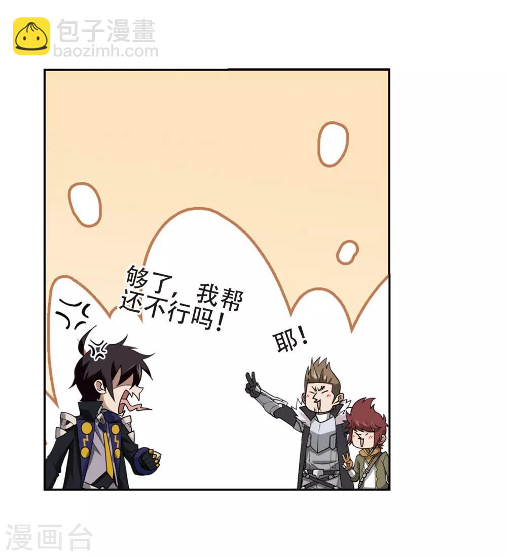 🍘网游之近战法师 第237话 各怀鬼胎3 第10页
