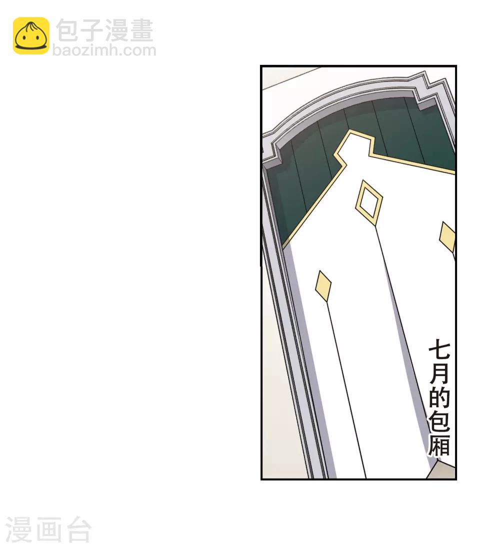 🍘网游之近战法师 第237话 各怀鬼胎3 第11页