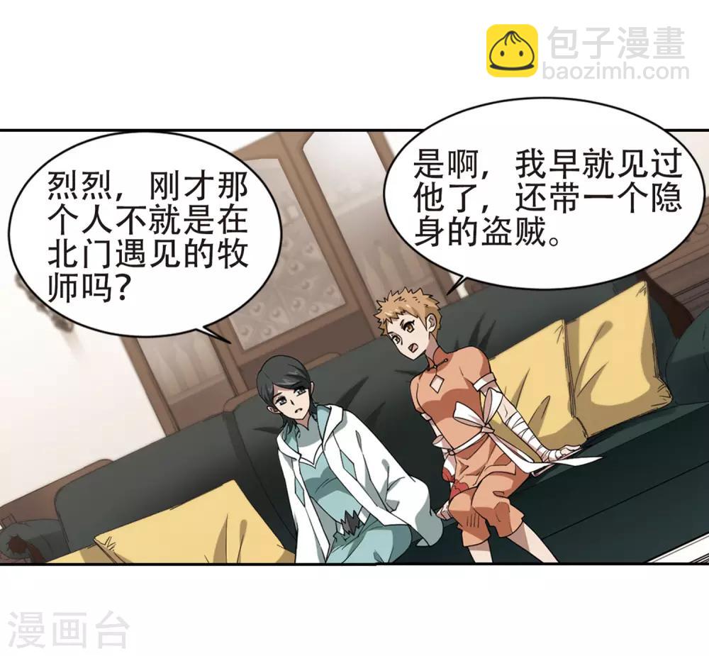 🍘网游之近战法师 第237话 各怀鬼胎3 第12页