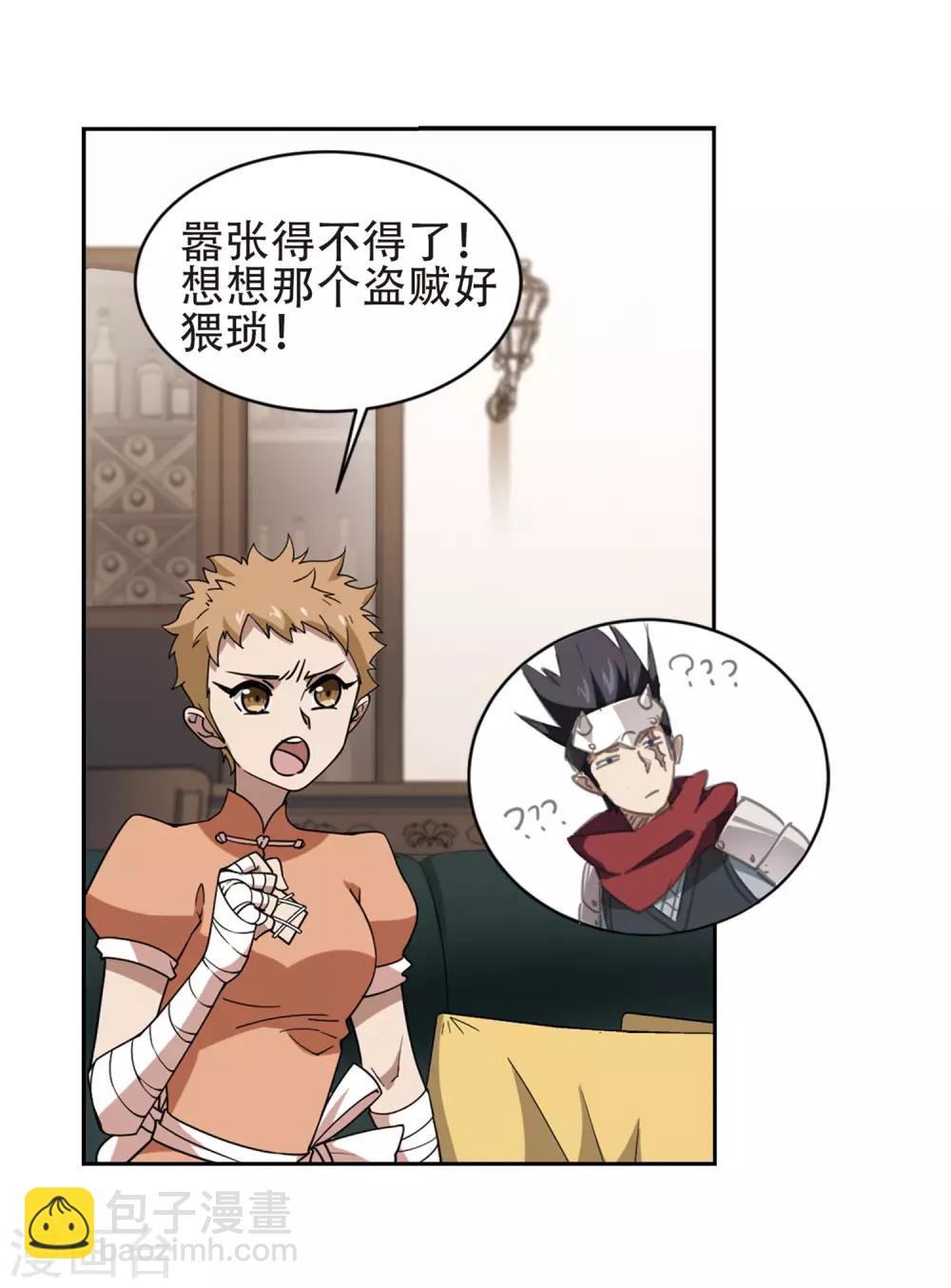 🍘网游之近战法师 第237话 各怀鬼胎3 第13页