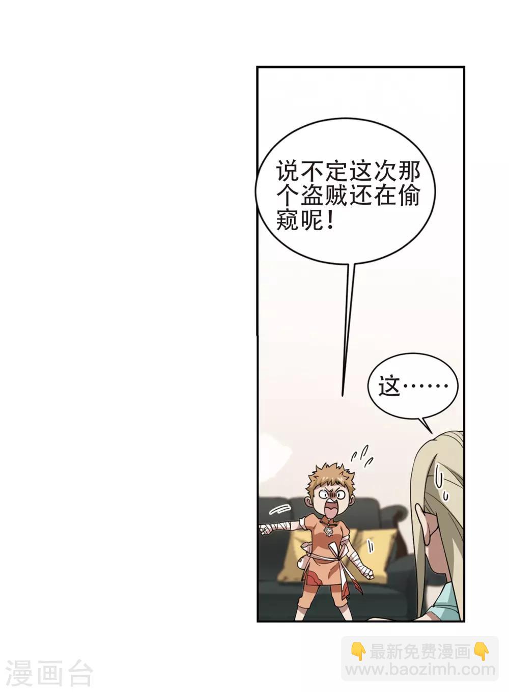 🍘网游之近战法师 第237话 各怀鬼胎3 第14页