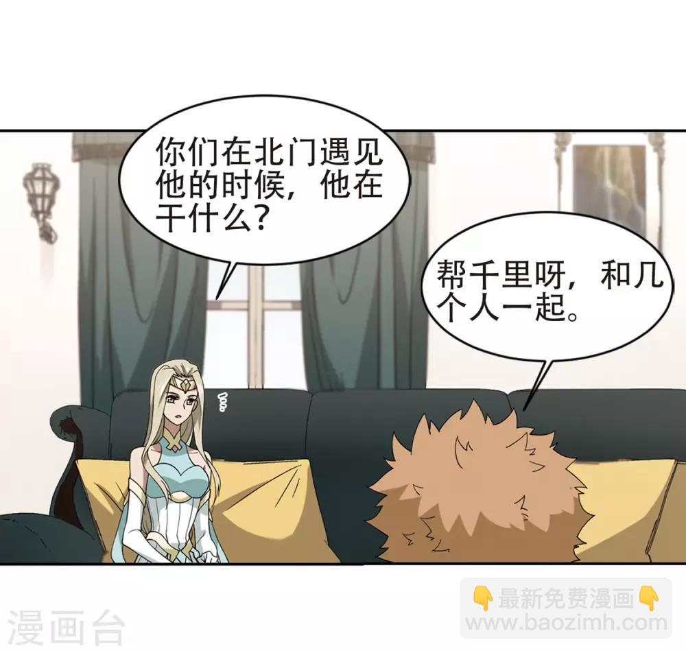 🍘网游之近战法师 第237话 各怀鬼胎3 第15页