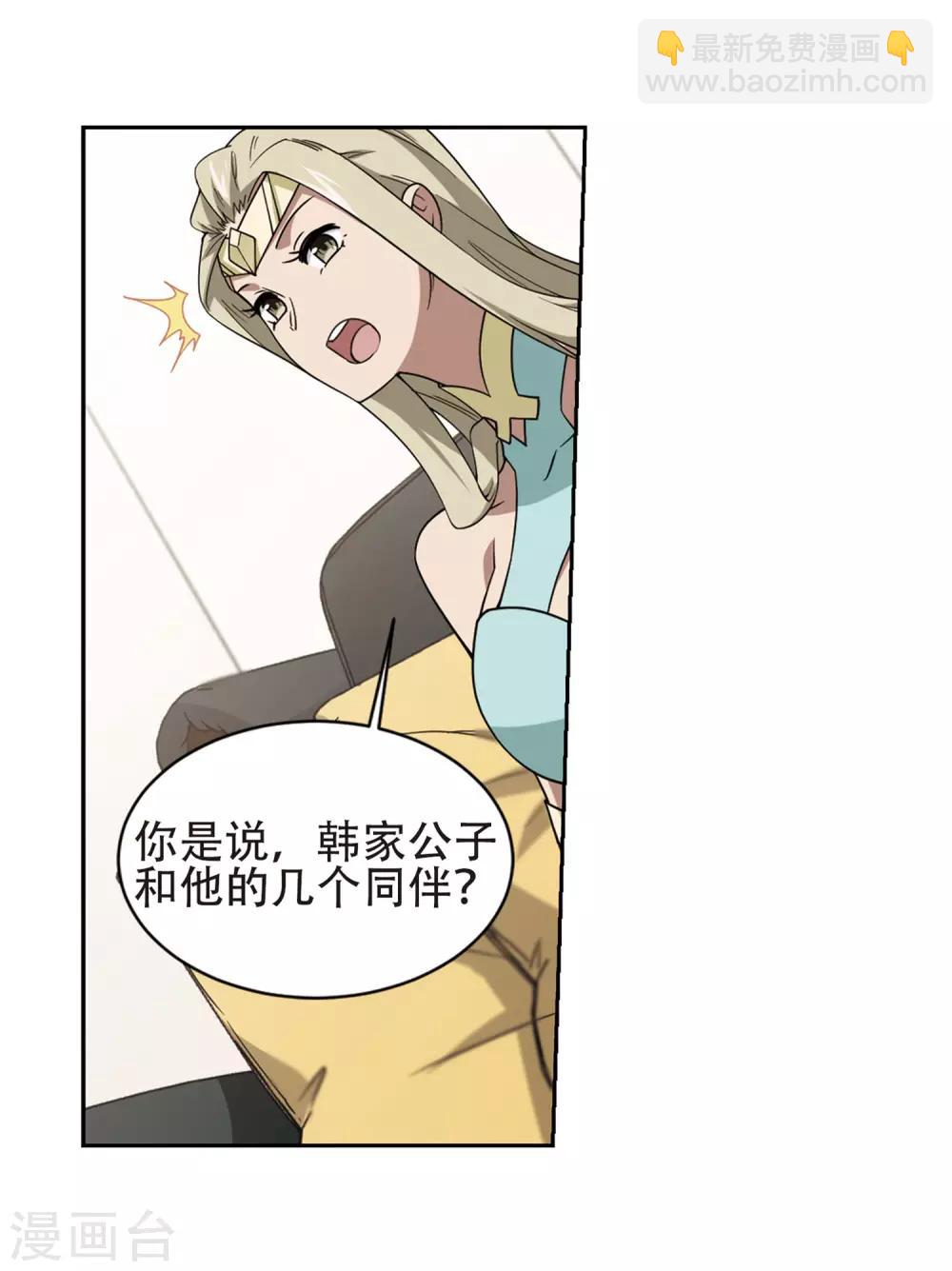 🍘网游之近战法师 第237话 各怀鬼胎3 第16页