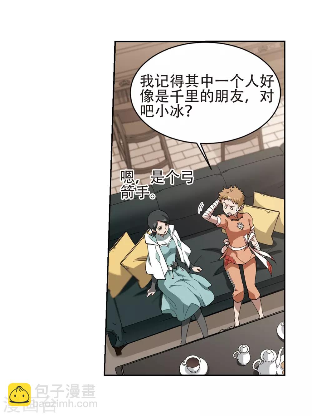🍘网游之近战法师 第237话 各怀鬼胎3 第17页