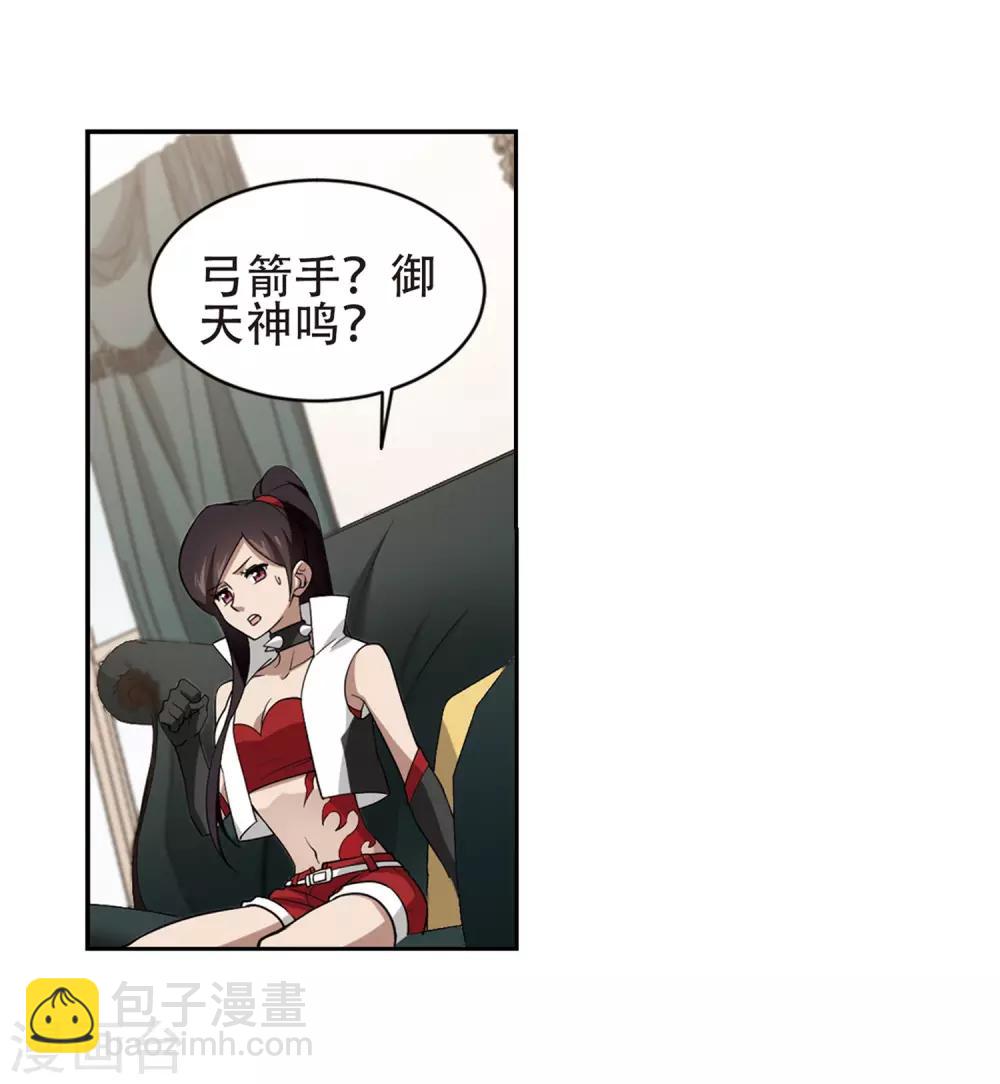🍘网游之近战法师 第237话 各怀鬼胎3 第18页