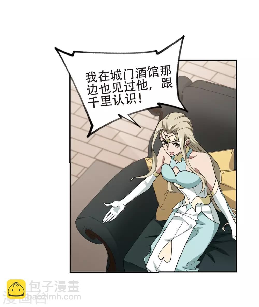 🍘网游之近战法师 第237话 各怀鬼胎3 第19页