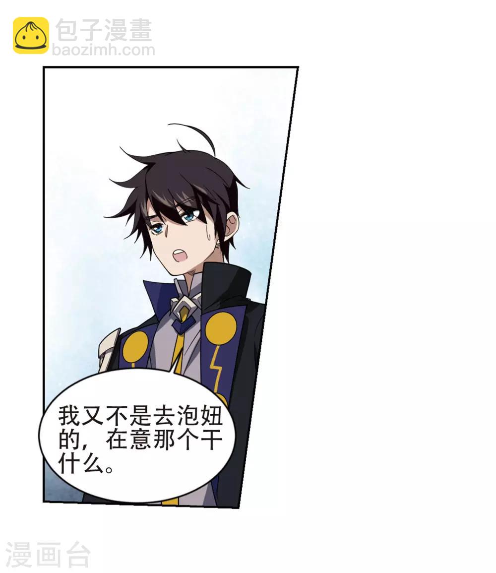 🍘网游之近战法师 第237话 各怀鬼胎3 第2页