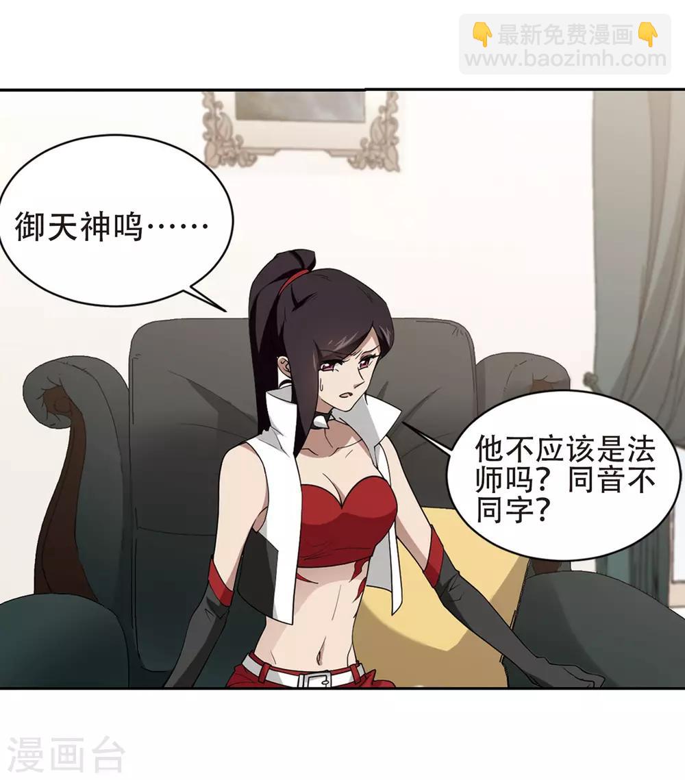 🍘网游之近战法师 第237话 各怀鬼胎3 第20页