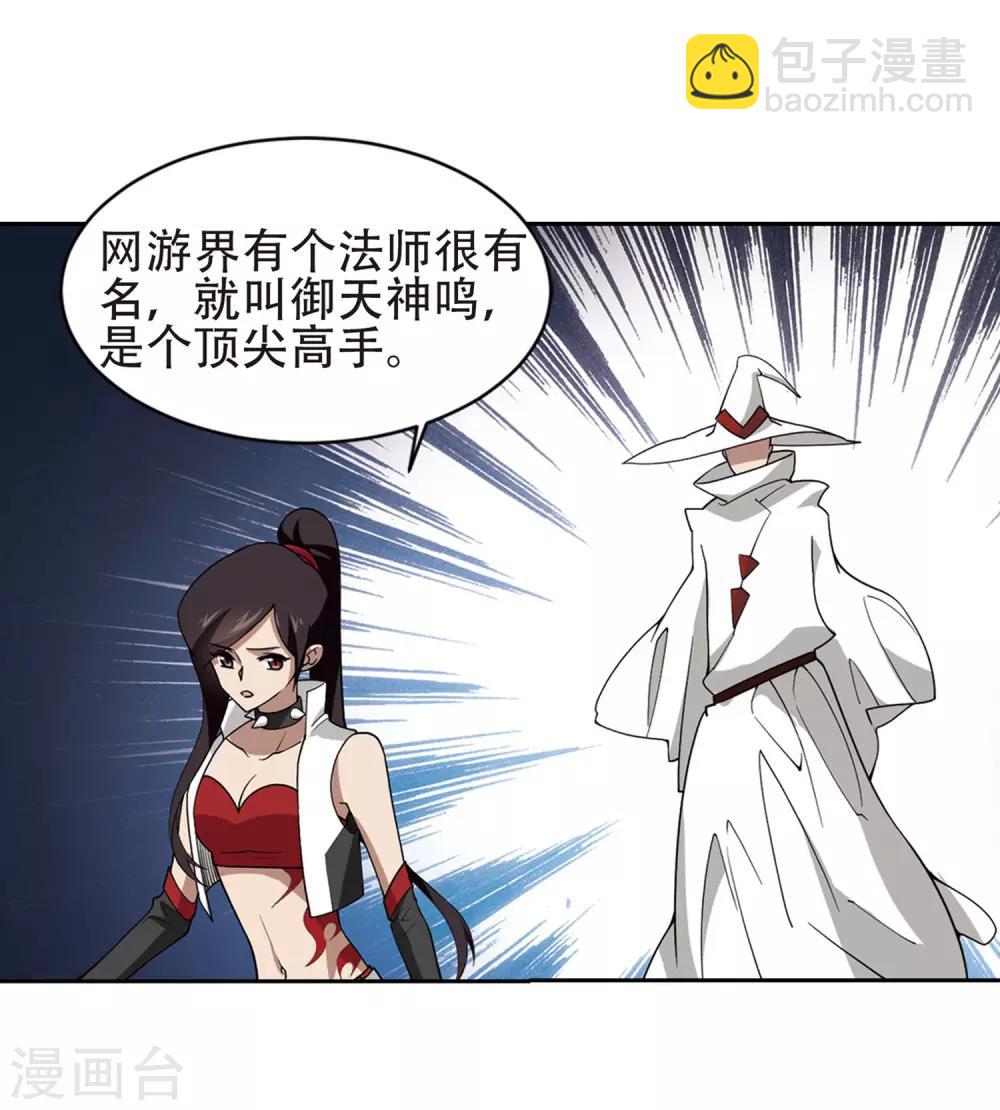🍘网游之近战法师 第237话 各怀鬼胎3 第21页