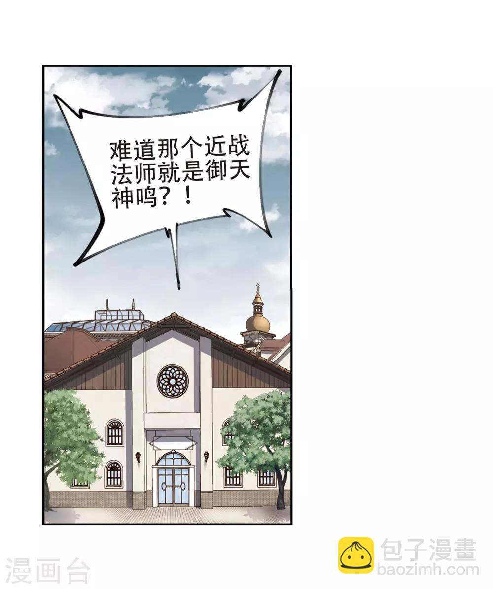 🍘网游之近战法师 第237话 各怀鬼胎3 第22页