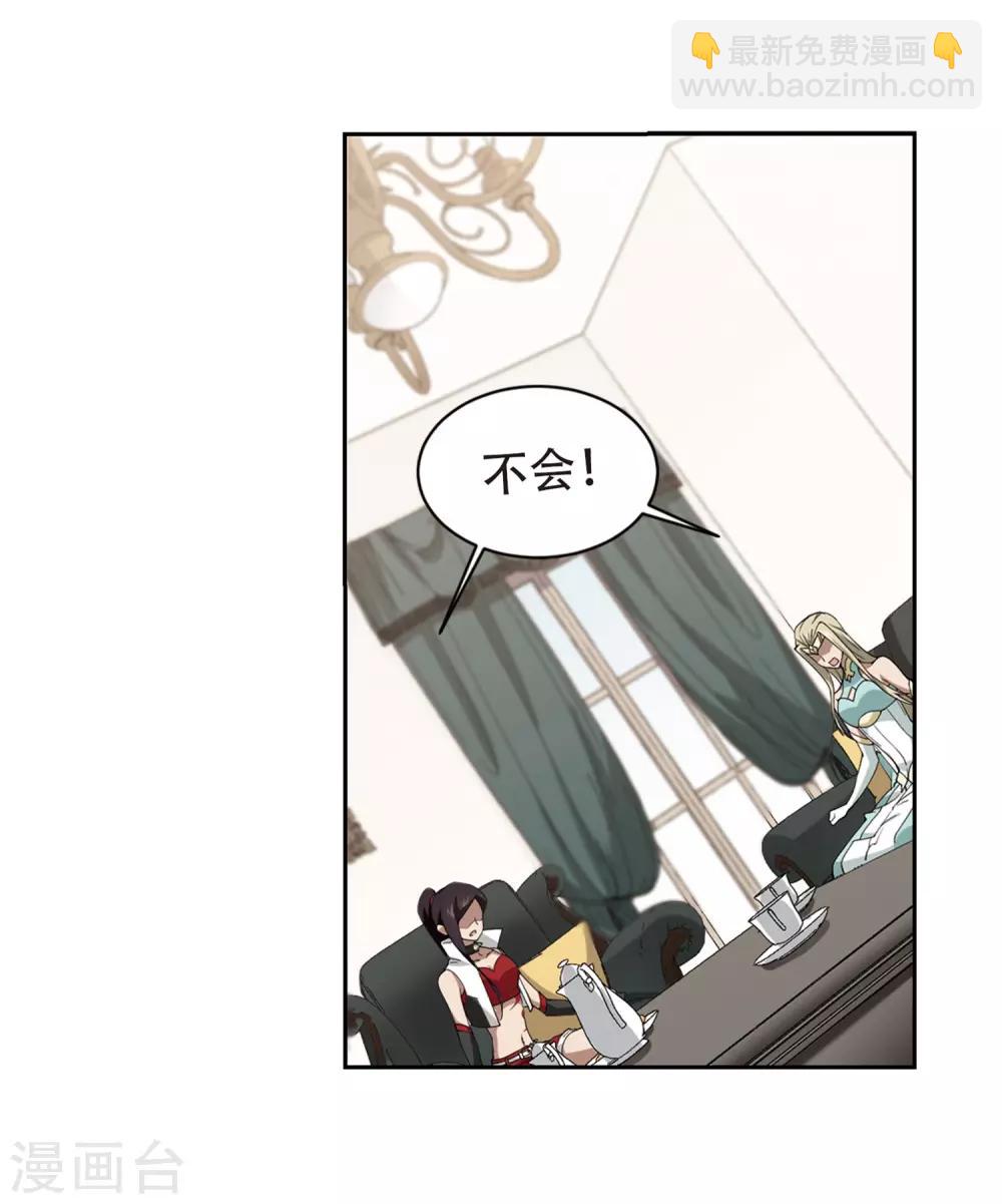 🍘网游之近战法师 第237话 各怀鬼胎3 第23页