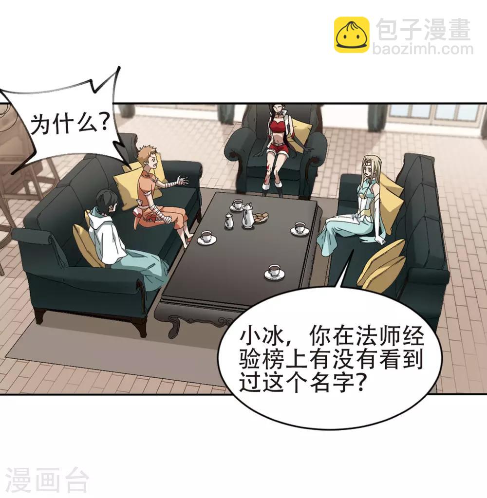 🍘网游之近战法师 第237话 各怀鬼胎3 第24页
