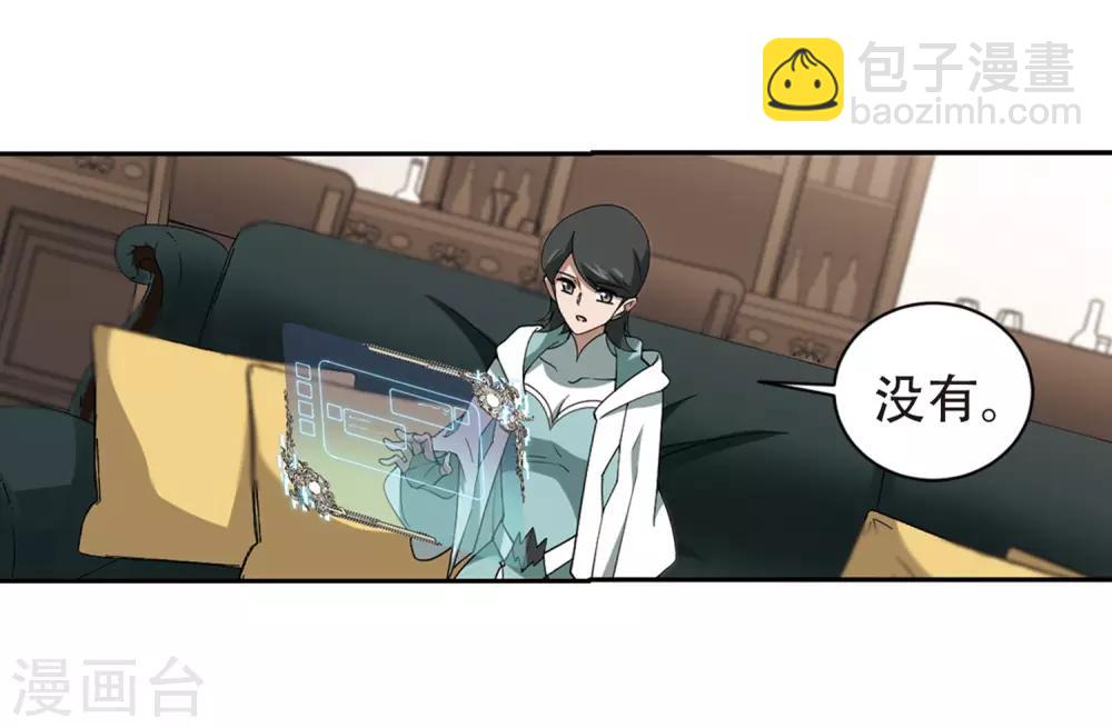 🍘网游之近战法师 第237话 各怀鬼胎3 第25页