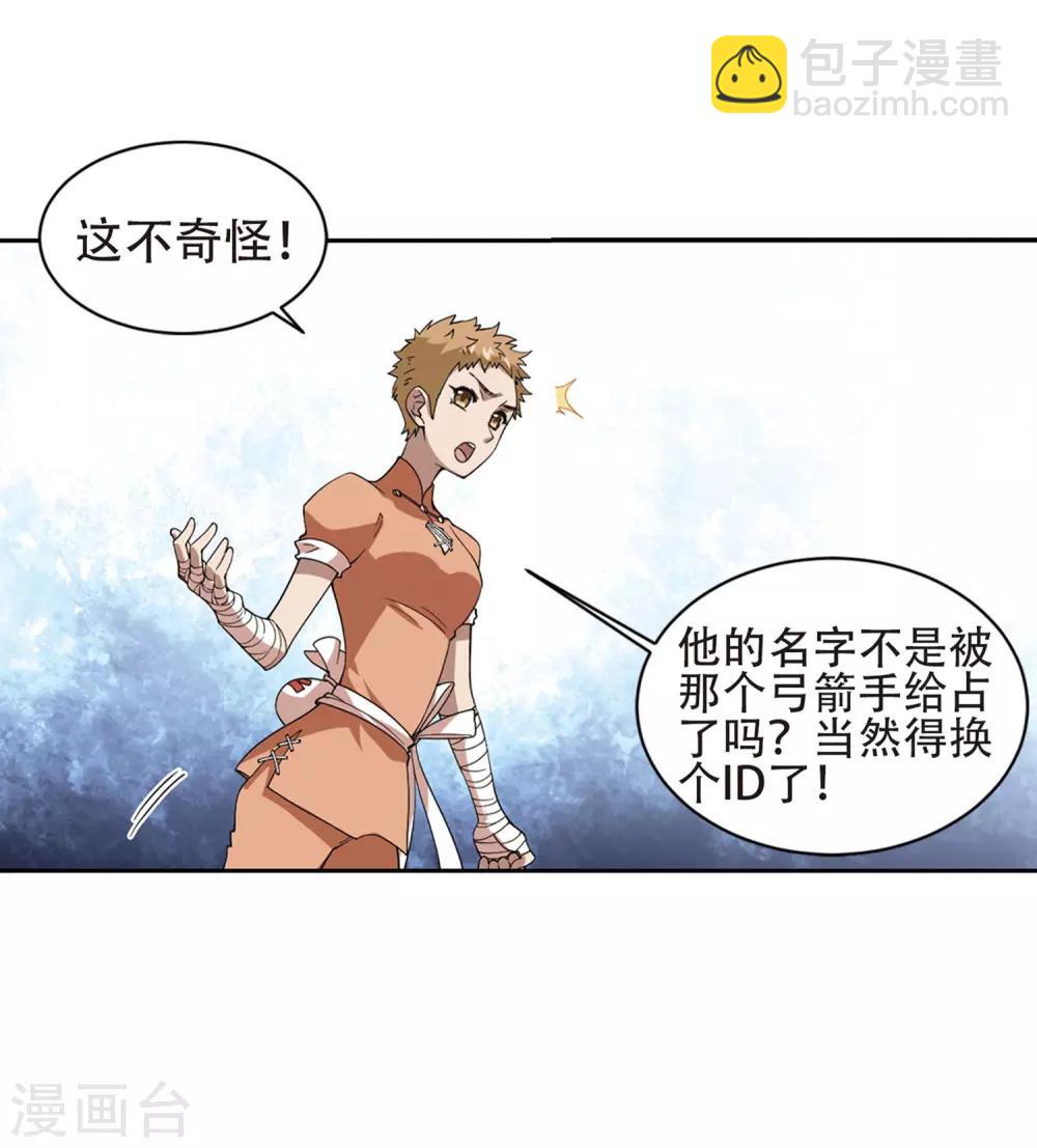 🍘网游之近战法师 第237话 各怀鬼胎3 第26页