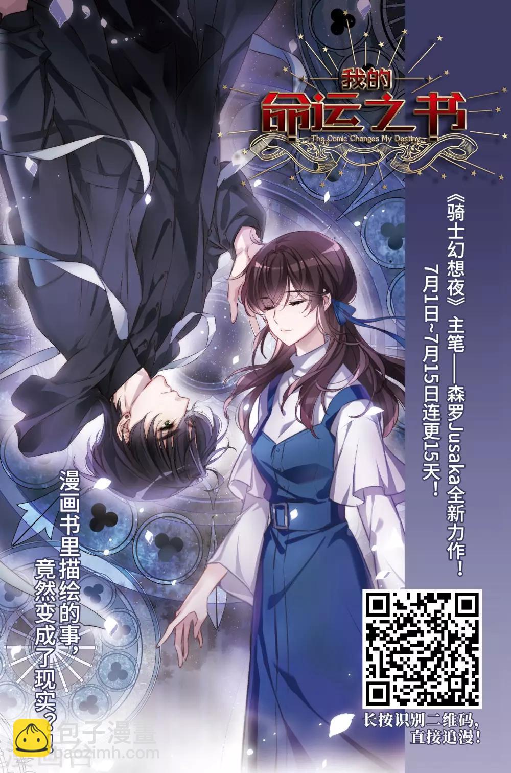 🍘网游之近战法师 第237话 各怀鬼胎3 第27页