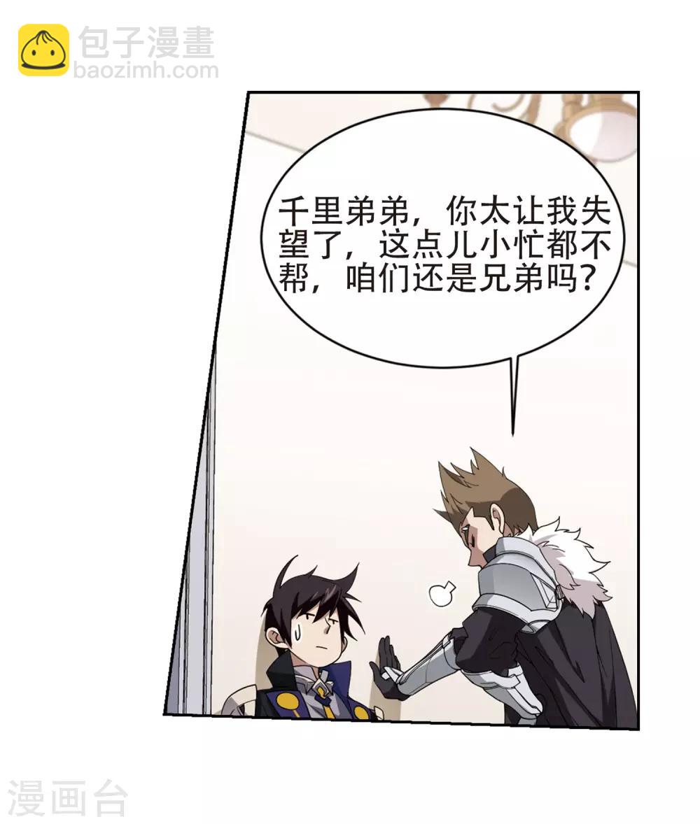 🍘网游之近战法师 第237话 各怀鬼胎3 第3页