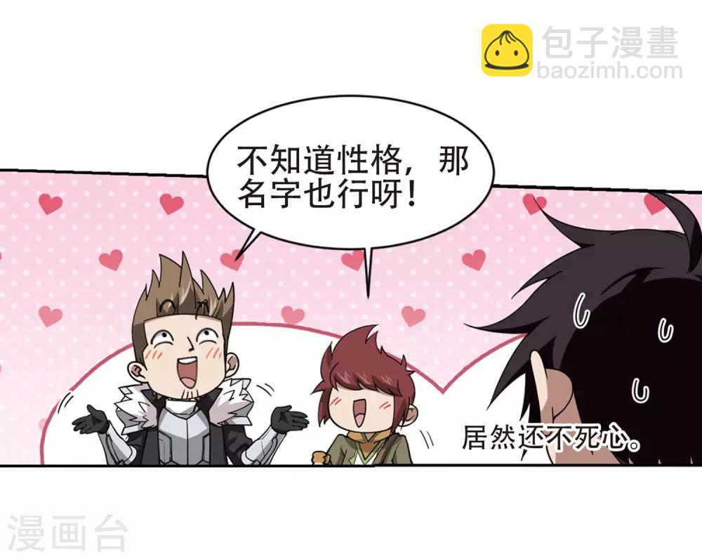 🍘网游之近战法师 第237话 各怀鬼胎3 第4页