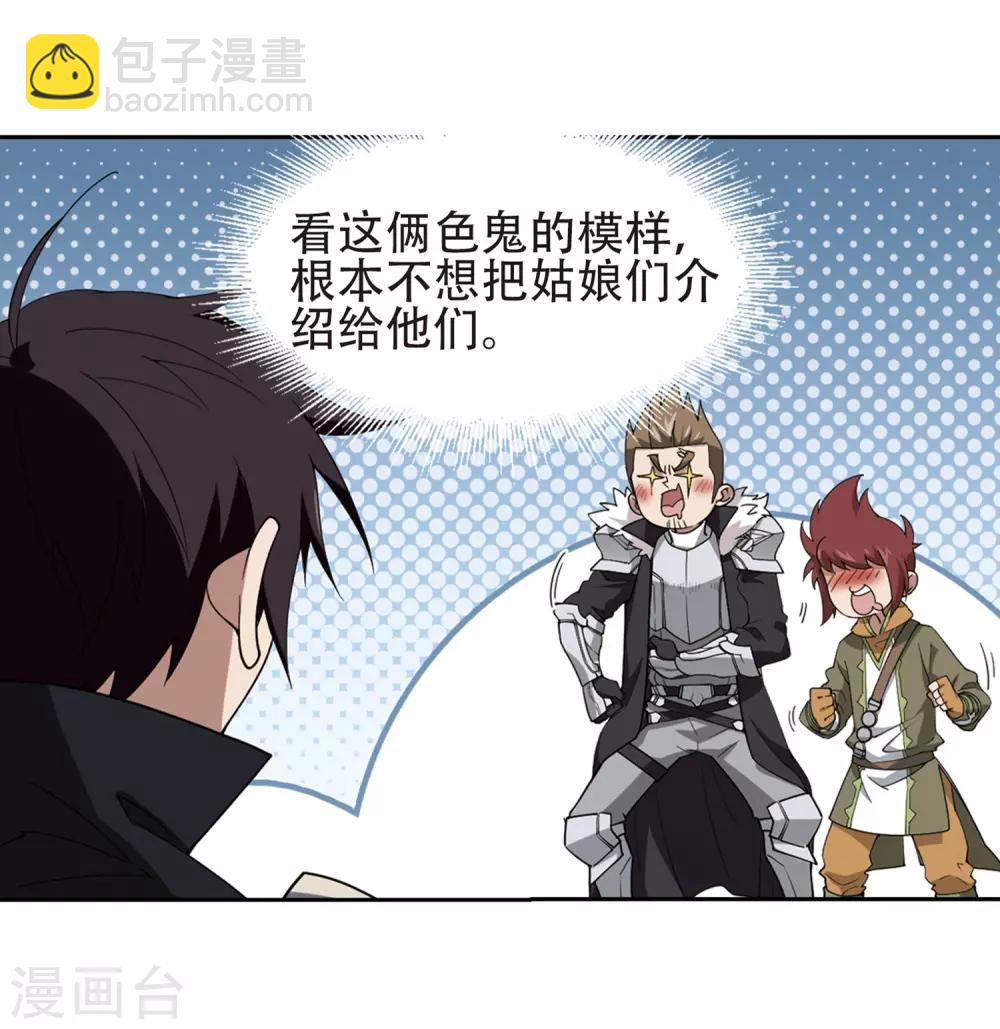 🍘网游之近战法师 第237话 各怀鬼胎3 第6页