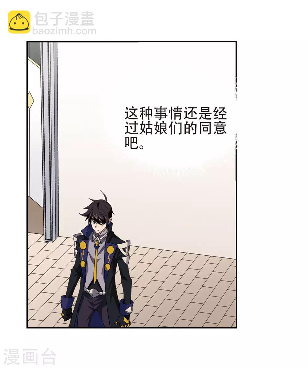 🍘网游之近战法师 第237话 各怀鬼胎3 第7页