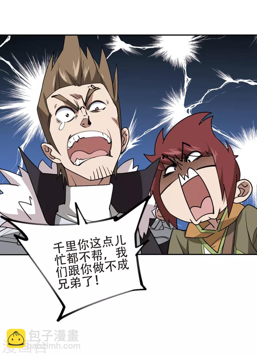 🍘网游之近战法师 第237话 各怀鬼胎3 第9页