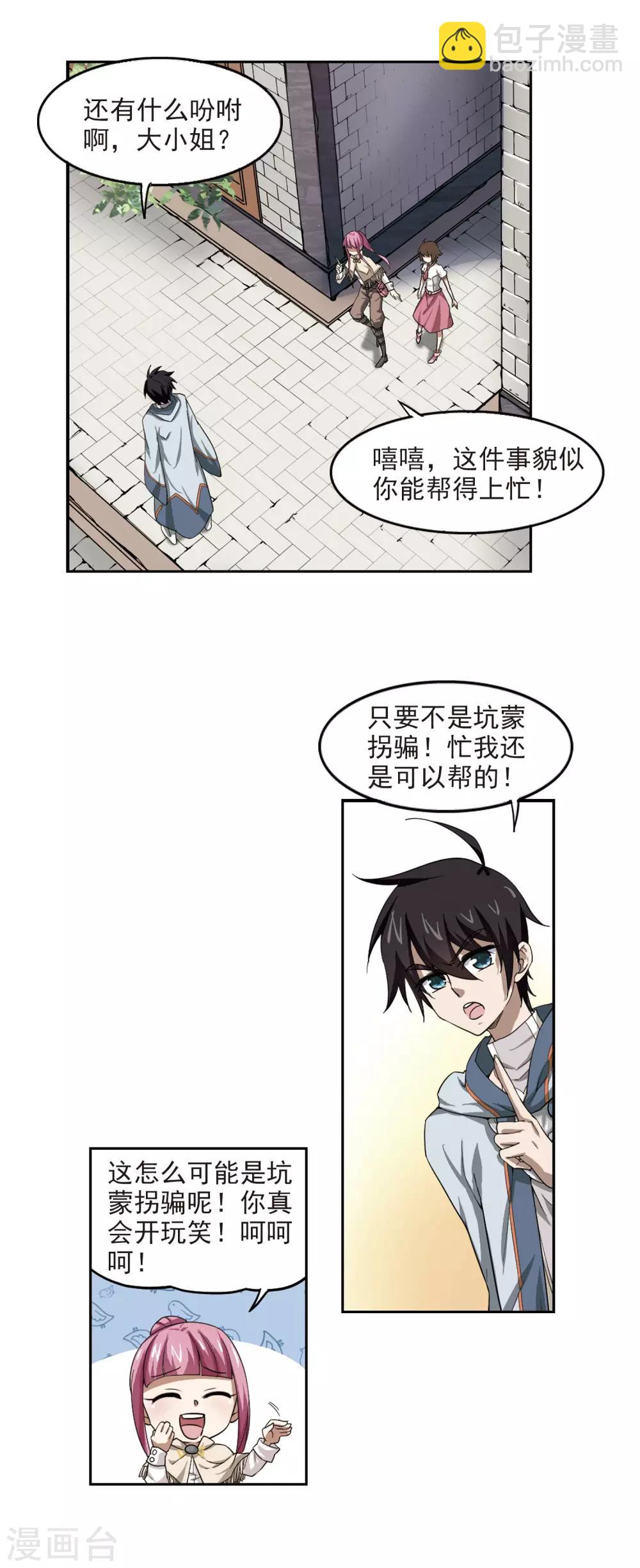 🍘网游之近战法师 第25话 重生紫晶行会2 第10页