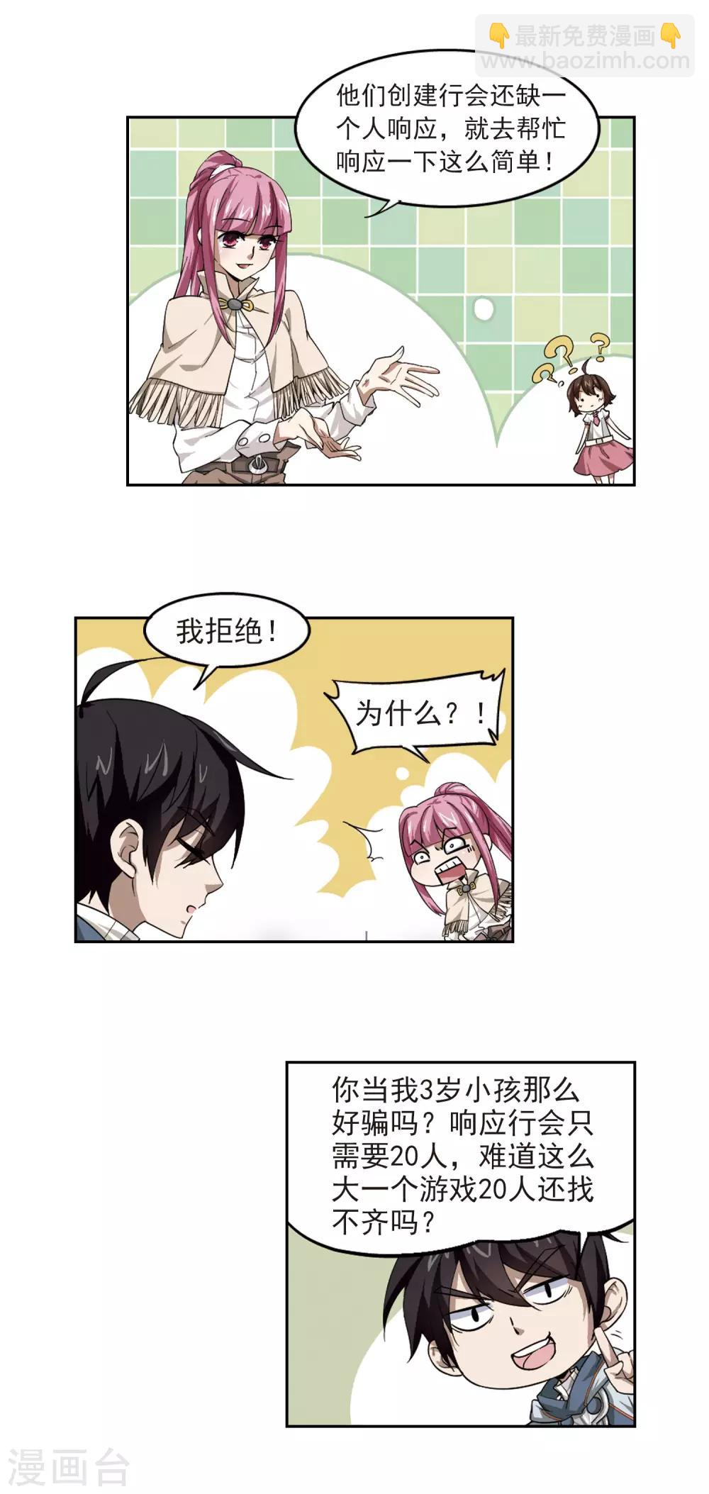 🍘网游之近战法师 第25话 重生紫晶行会2 第11页