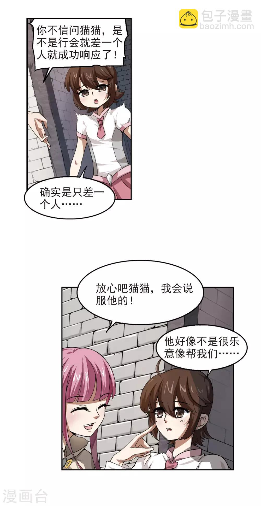 🍘网游之近战法师 第25话 重生紫晶行会2 第12页