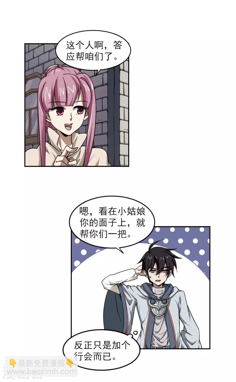 🍘网游之近战法师 第25话 重生紫晶行会2 第13页