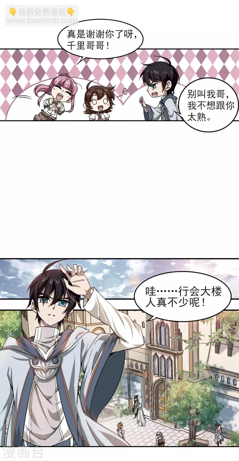 🍘网游之近战法师 第25话 重生紫晶行会2 第14页