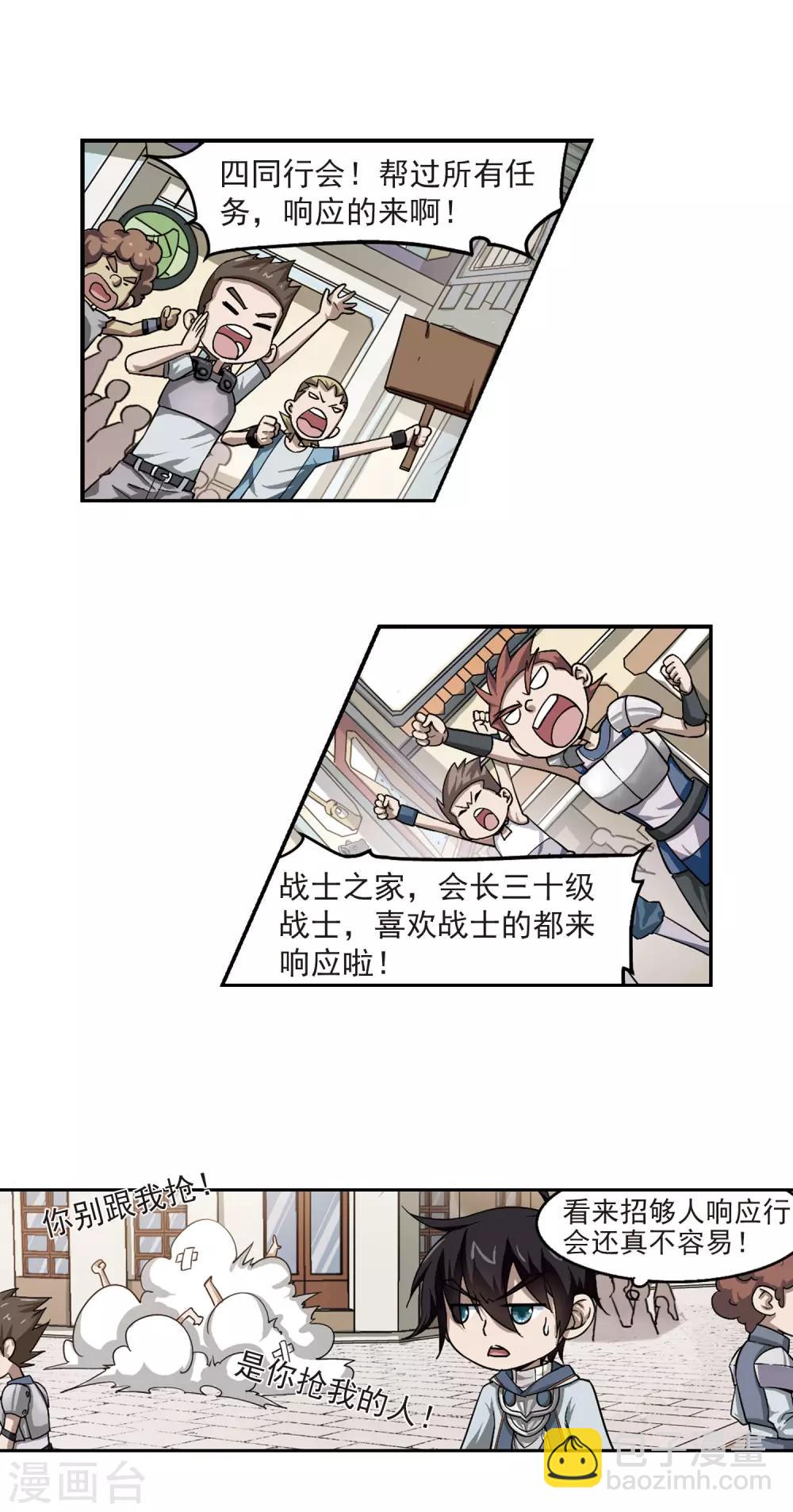 🍘网游之近战法师 第25话 重生紫晶行会2 第15页