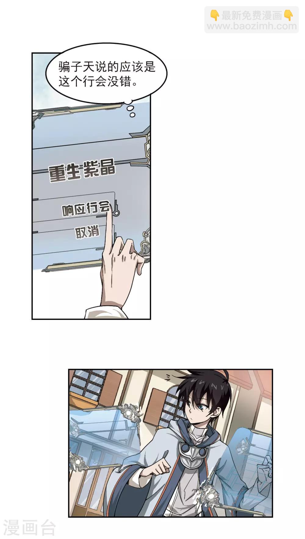 🍘网游之近战法师 第25话 重生紫晶行会2 第16页