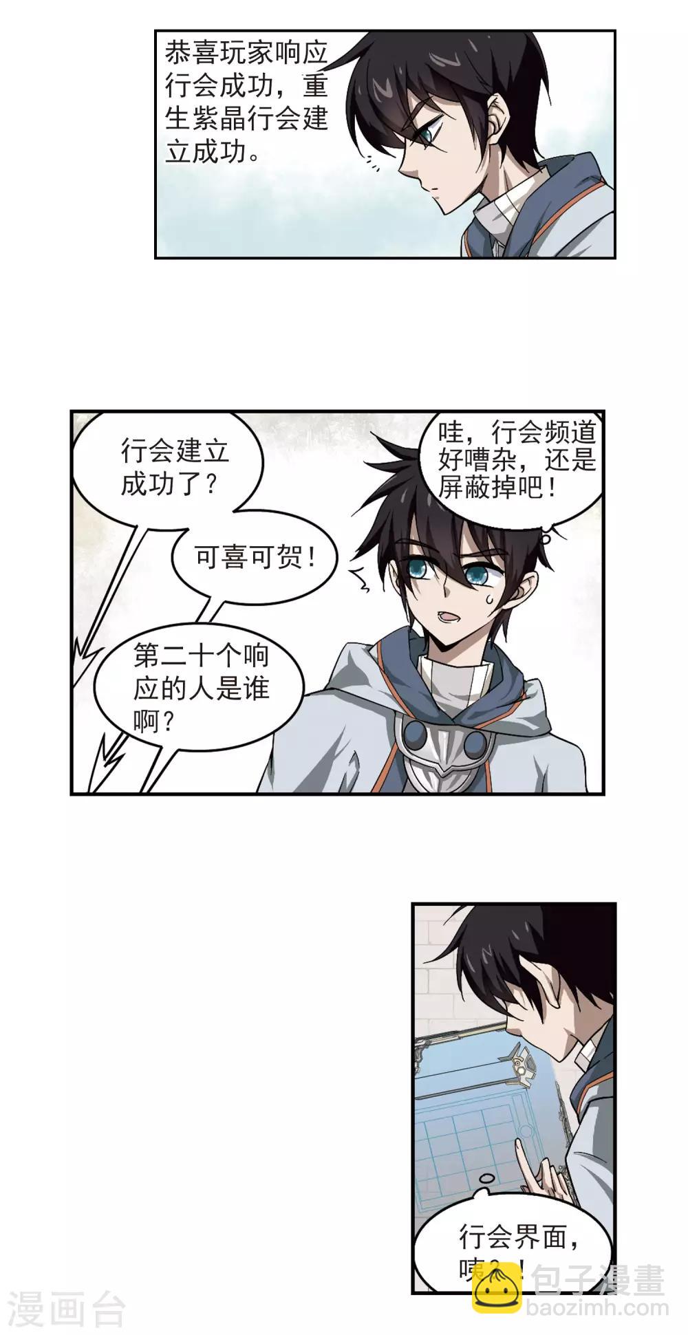 🍘网游之近战法师 第25话 重生紫晶行会2 第17页