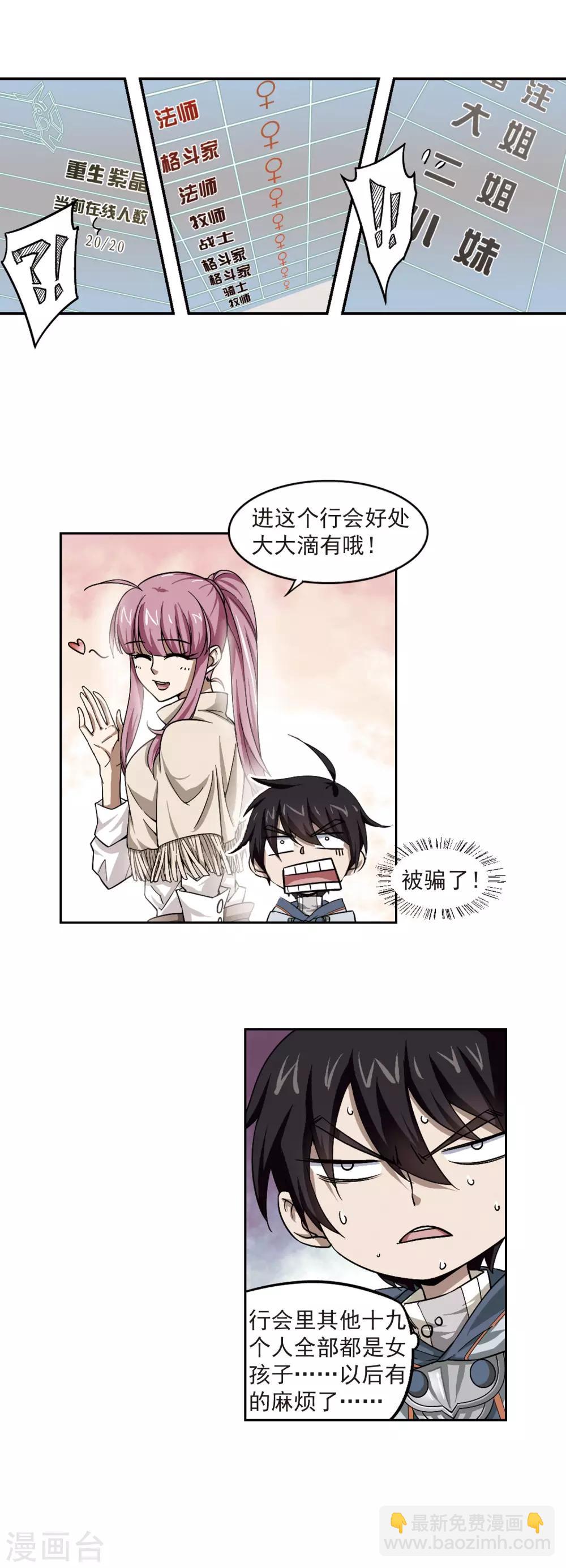 🍘网游之近战法师 第25话 重生紫晶行会2 第18页