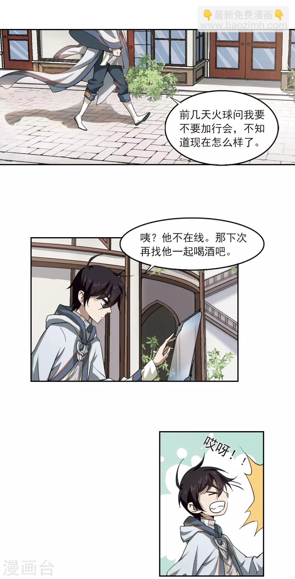 🍘网游之近战法师 第25话 重生紫晶行会2 第3页