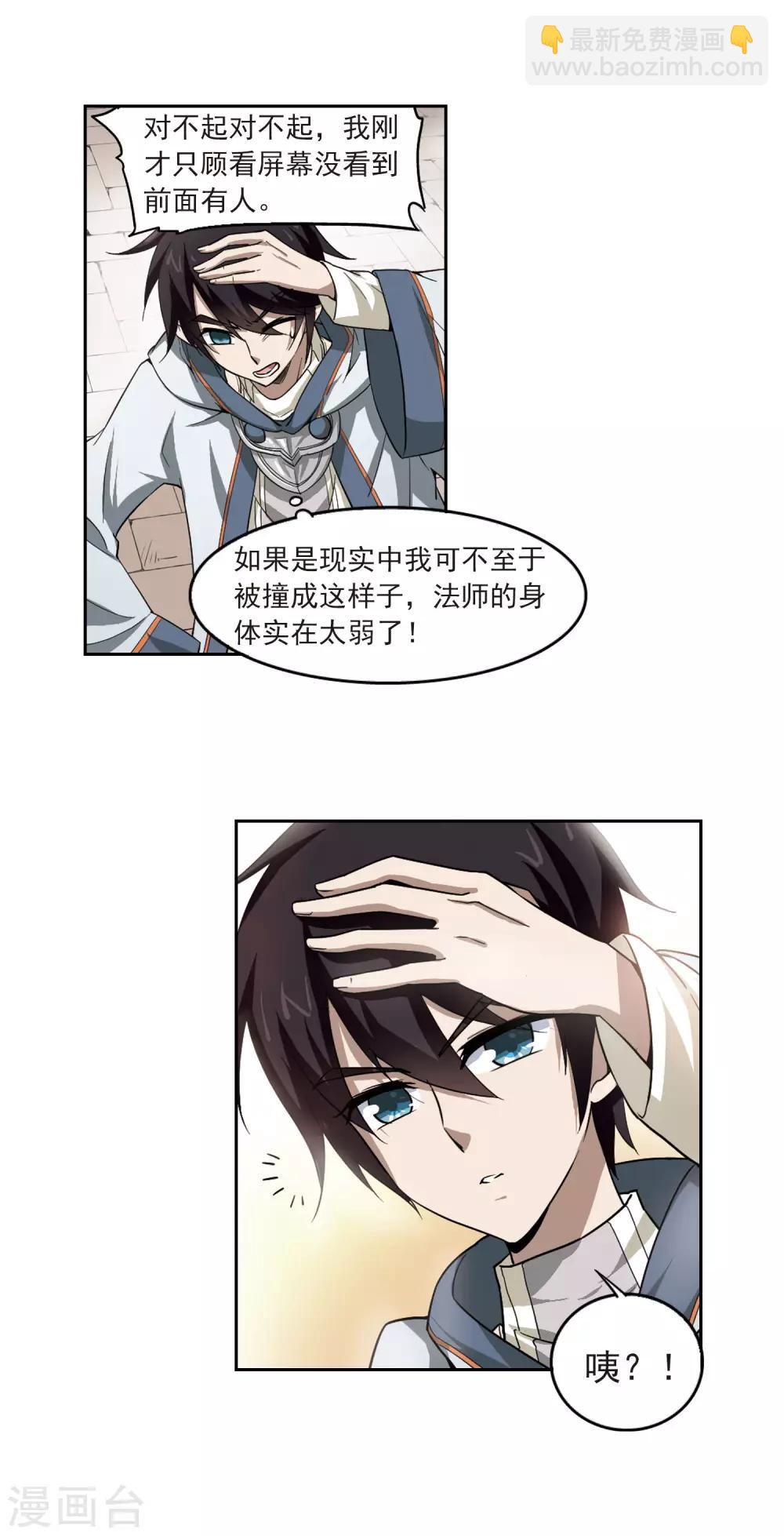 🍘网游之近战法师 第25话 重生紫晶行会2 第4页