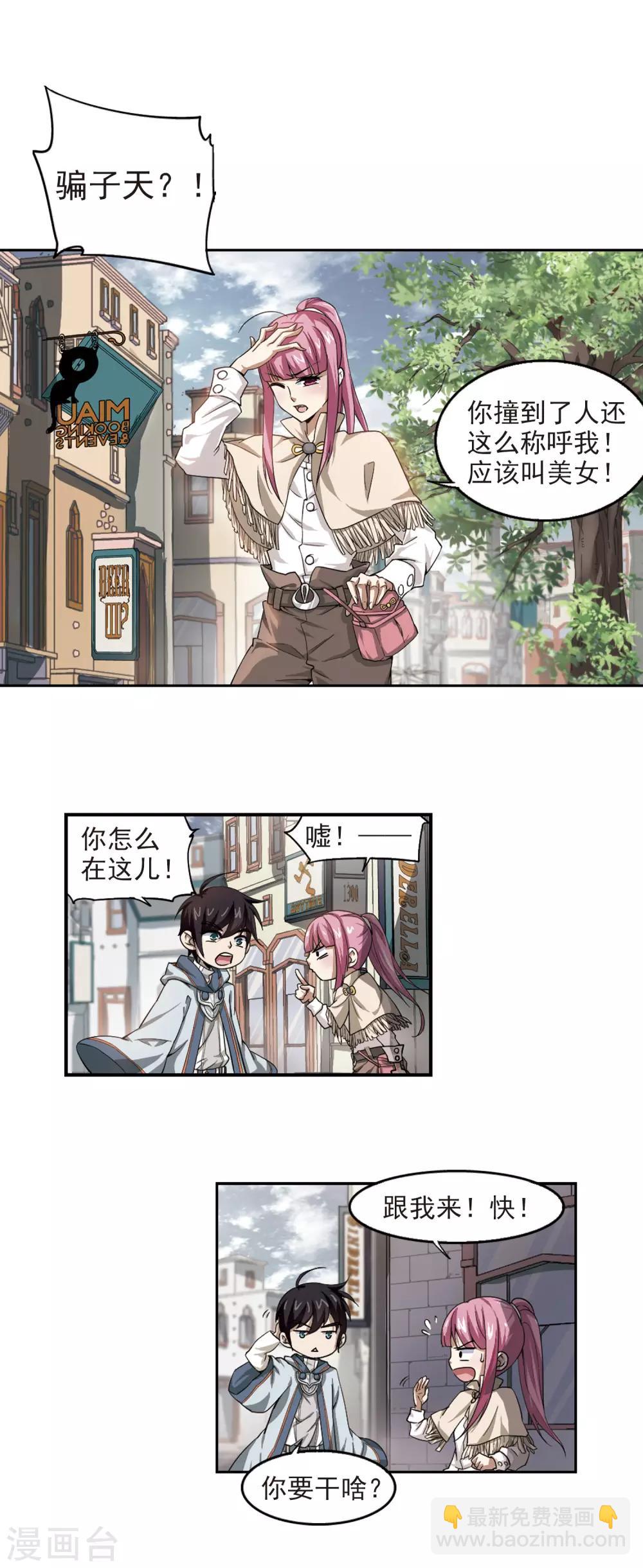 🍘网游之近战法师 第25话 重生紫晶行会2 第5页