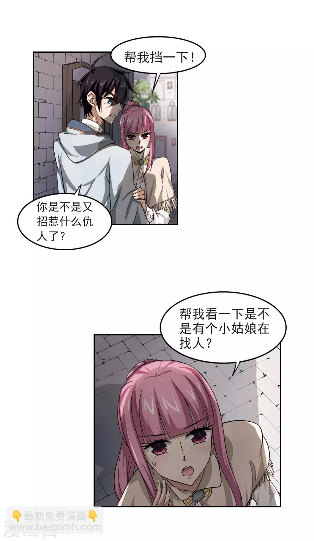 🍘网游之近战法师 第25话 重生紫晶行会2 第6页