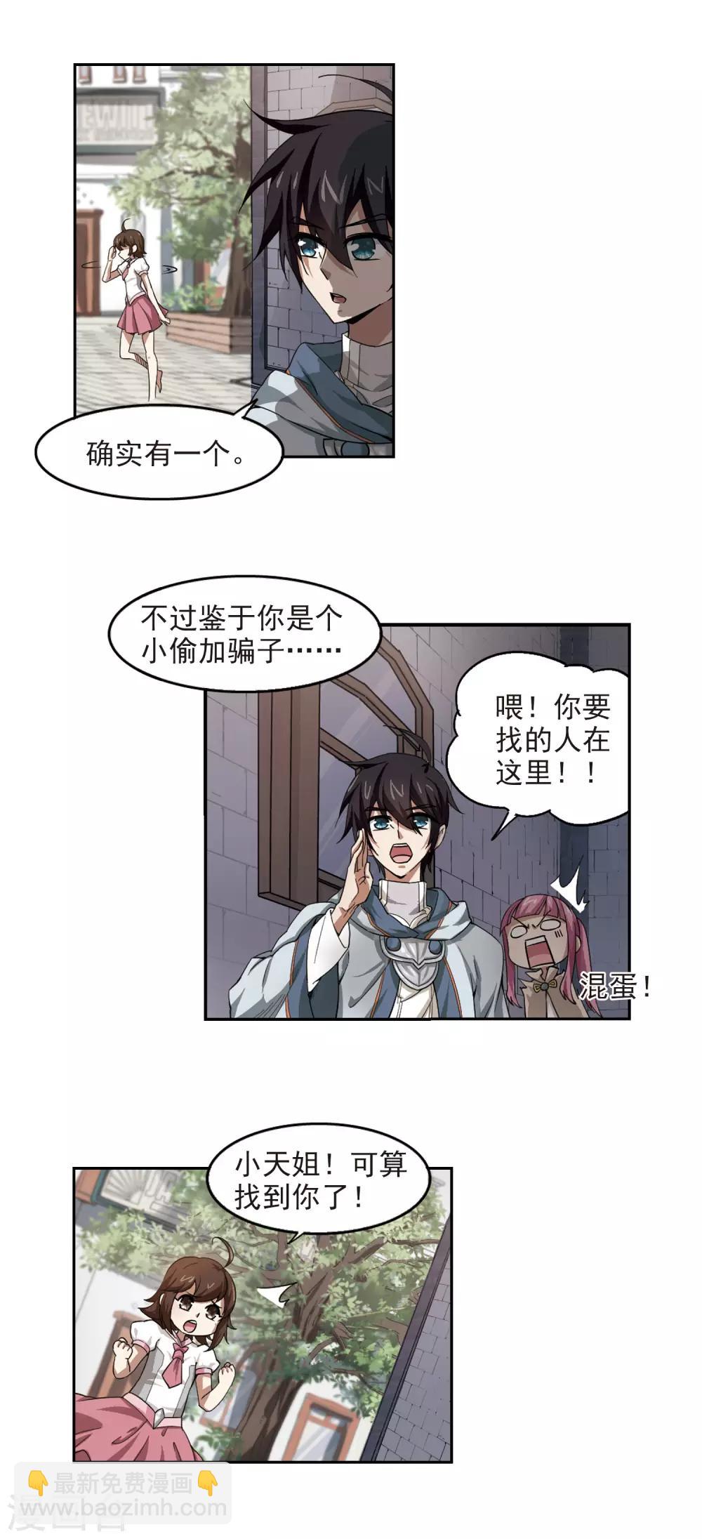 🍘网游之近战法师 第25话 重生紫晶行会2 第7页