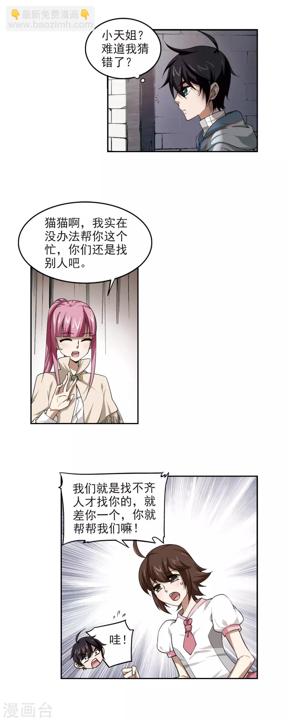 🍘网游之近战法师 第25话 重生紫晶行会2 第8页