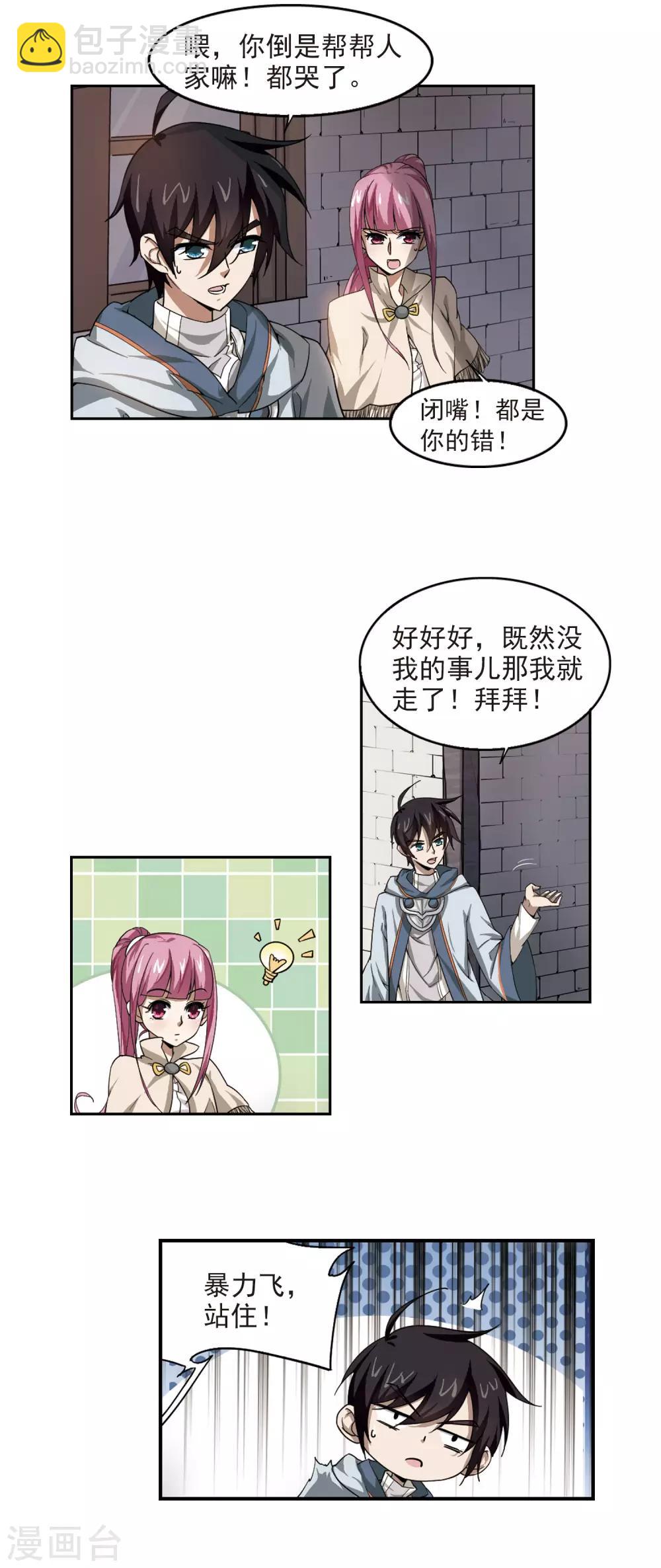 🍘网游之近战法师 第25话 重生紫晶行会2 第9页
