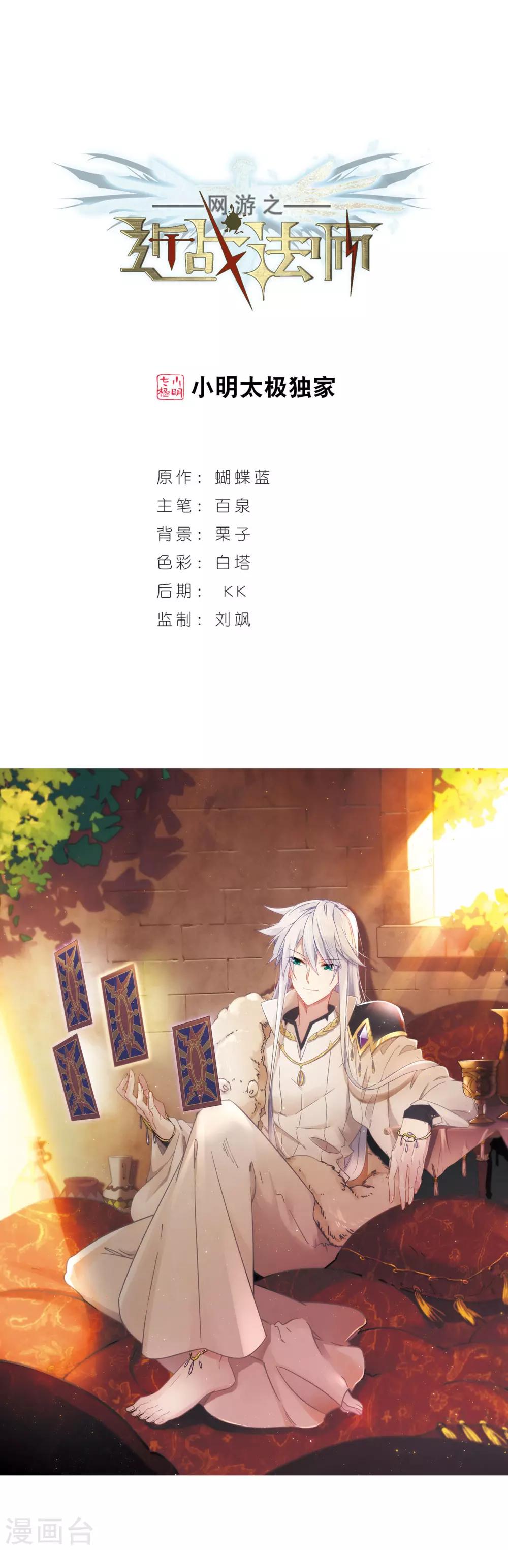 🍘网游之近战法师 第239话 打入组织内部2 第1页