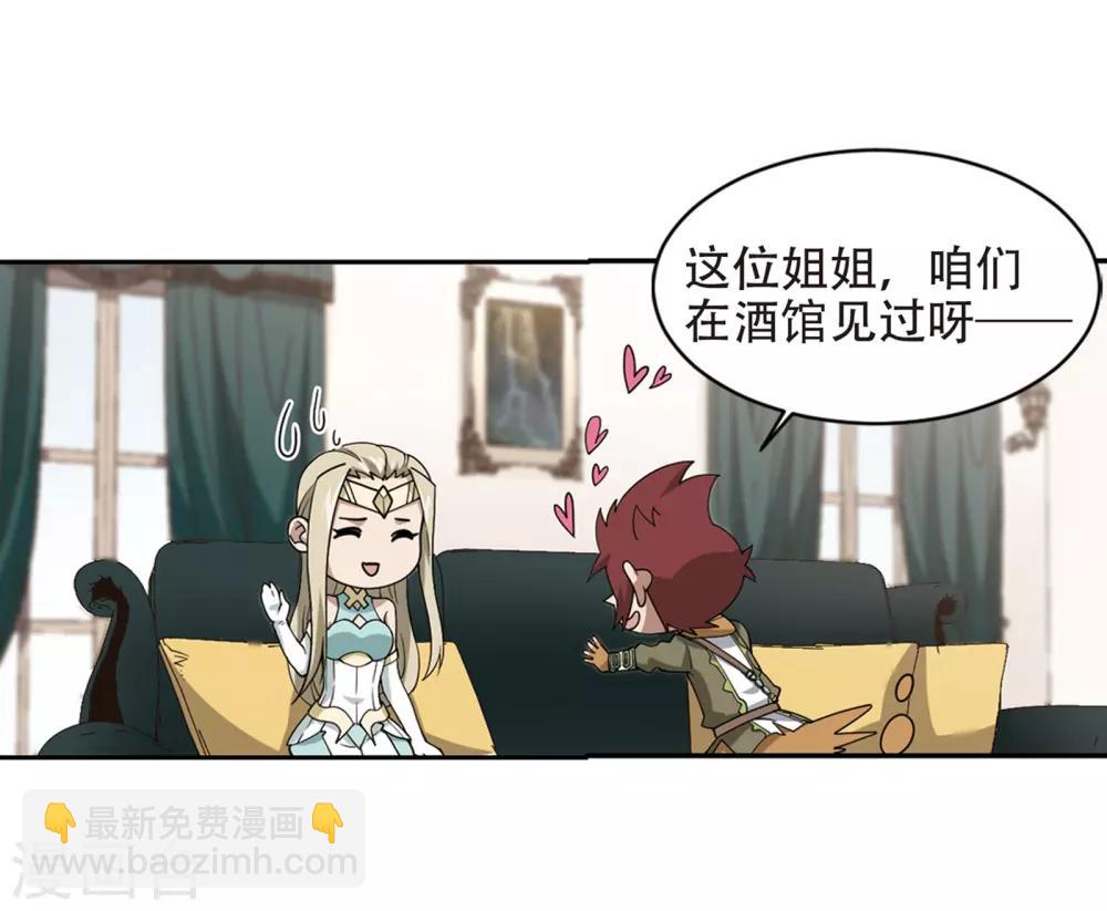 🍘网游之近战法师 第239话 打入组织内部2 第11页